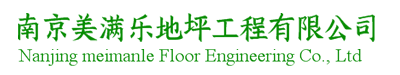 水磨石地坪-地砖地面翻新施工厂家-南京美满乐地坪工程有限公司